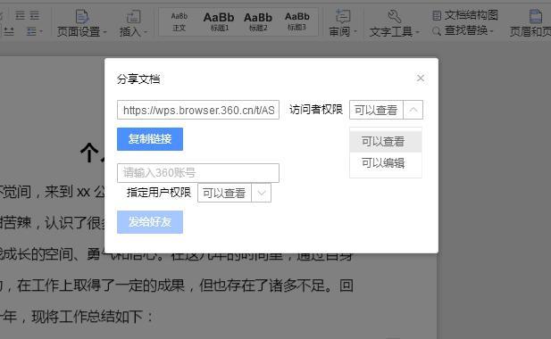 360安全浏览器上线新功能 “360文档”一键开启云办公 360 第4张